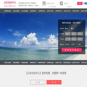 济南青岛烟台-征婚相亲交友-山东交友中心 - 山东987交友网
