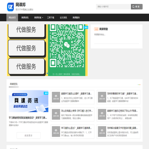 网课邦
