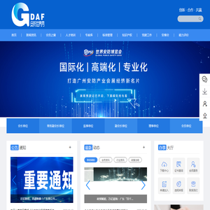 安防世界网_广东省公共安全技术防范协会