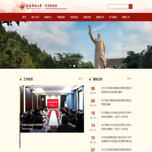 山东师范大学党委统战部