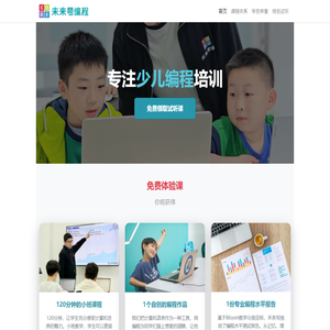 未来号编程 - 孩子学编程，就在未来号