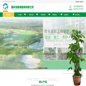 重庆植物租赁「绿香源园林」植物租摆-庭院设计