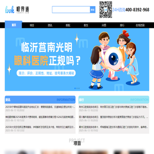 眼科医院在线咨询_专业眼科服务_眼界通
