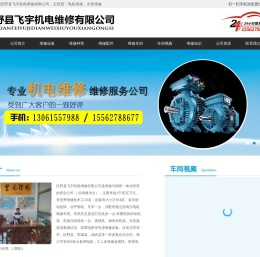 巨野电机维修-水泵维修-巨野县飞宇机电维修有限公司