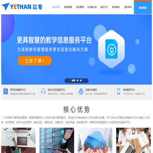 YETHAN以专--专注于教学信息化服务--成都以专信息技术有限公司