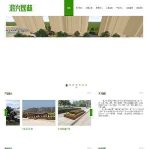 营口鸿兴园林艺术有限公司 - 营口鸿兴园林艺术有限公司