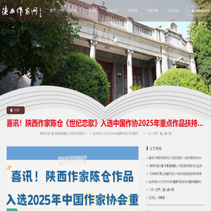 陕西作家网