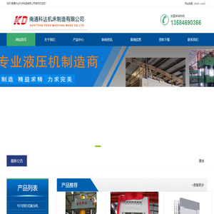 液压机|四柱液压机|南通科达机床制造有限公司
