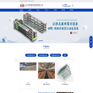 山东牧桥畜牧机械有限公司