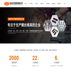 温州中牙模具有限公司-