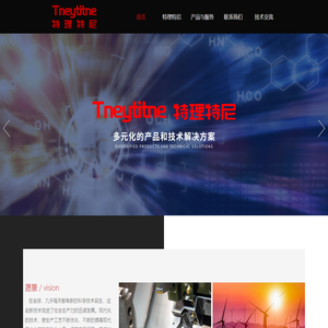 特理特尼（工业）系统