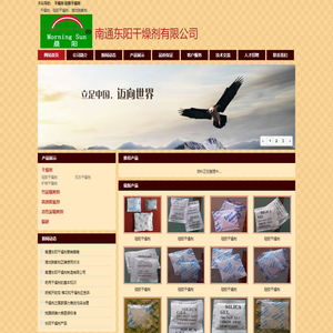 干燥剂,硅胶干燥剂,高效脱氧剂-南通东阳干燥剂