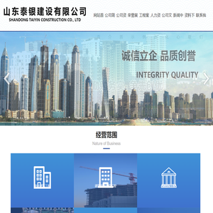 山东泰银建设有限公司官方网站_肥城建筑公司