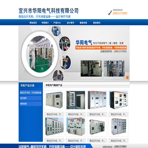 宜兴控制柜|宜兴电器维修|宜兴市华阳电器科技有限公司