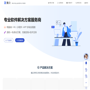 魔众软件 | 面向交付的软件提供商