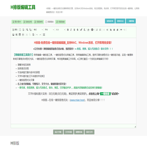 网络编辑超级工具箱_一键排版编辑器_米安一键排版