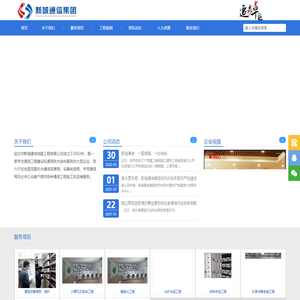 新城通信集团_武汉市新城通信线路工程有限公司