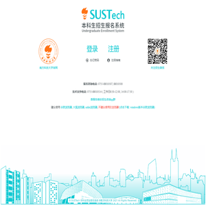 南方科技大学本科生招生系统