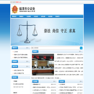 首页-福清市公证处