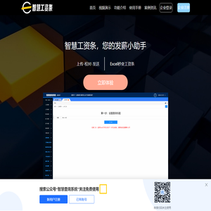 智慧工资查询系统|电子工资条|云工资条|微信工资条