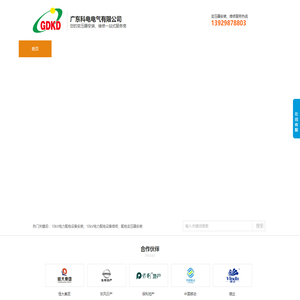 广东科电电气有限公司