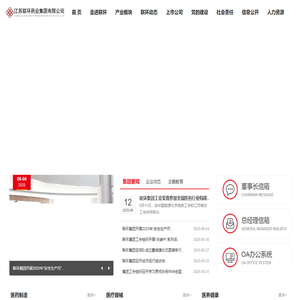 江苏联环药业集团有限公司
