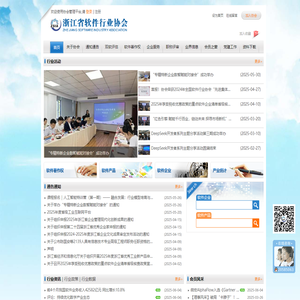 浙江省软件行业协会