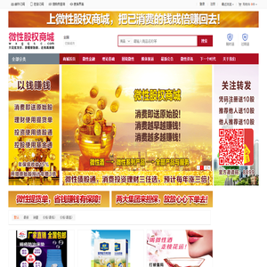 微性股权商城，批发价，原始股，高保障，把已消费的钱成倍收回去！