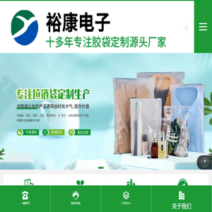 自粘胶袋-复合胶袋-拉链袋-骨袋-[东莞裕康]专注胶袋定制源