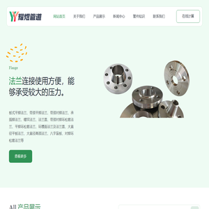 不锈钢法兰-碳钢法兰-耀煜管道