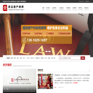 北京京云家庭房产律师网-婚姻房产_继承房产律师_房屋买卖纠纷_企业房屋拆迁补偿律师