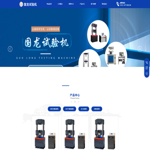 济南国龙试验机有限公司