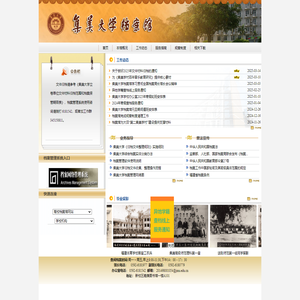 集美大学档案馆