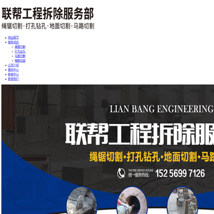 合肥绳锯切割厂家-安徽打孔钻孔公司-马路切割-长丰县双凤工业区联帮工程拆除服务部