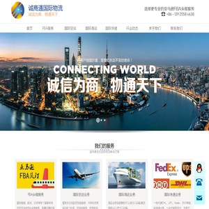 东莞市诚商通国际物流有限公司提供电池运输、危险品运输、国际海运、国际空运、全球海运空运门到门等FBA头程服务