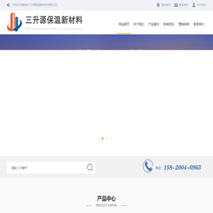 聊城市三升源保温新材料有限公司