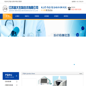 江苏宣大生物技术有限公司