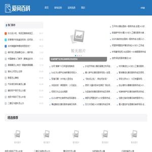 爱问百科
