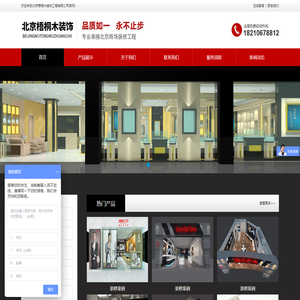 北京梧桐木装饰工程有限公司