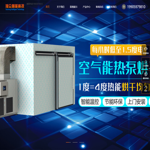 烘干设备_大型烘干机_烘干房_烘干机厂家_烘干机厂家直销-福建省长汀县中旭机械设备有限公司_福建旭众智能科技有限公司