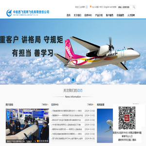 中航西飞民用飞机有限责任公司