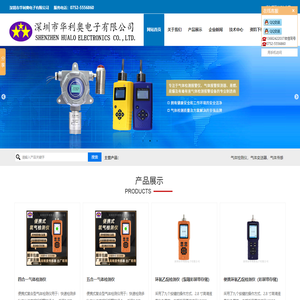 在线式氨气检测_氧气检测仪_便携式氧气检测仪_氧气浓度检测仪-深圳市华利奥电子有限公司官方网站