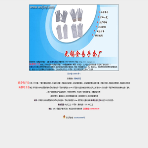 防静电手套-无锡金易手套厂