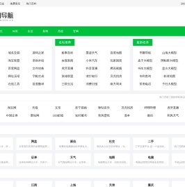 热门导航-一个网址，整个生活