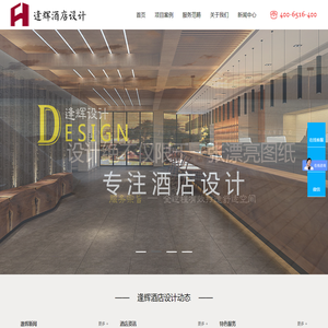 酒店装修设计-精品/度假/主题酒店设计「逢辉酒店设计公司」