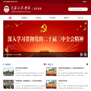 星海音乐学院-音乐学系