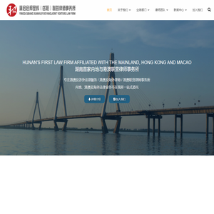 瀛启启邦显辉（岳阳）联营律师事务所-湖南首家内地与港澳联营律师事务所