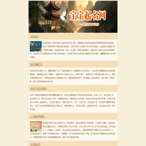宝宝起名,起100分好名字,姓名测吉凶打分,2025姓名测分_宝宝100分起名网