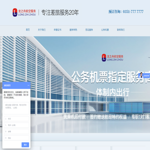 太原市龙之舟航空服务有限公司 - 龙之舟机票机票预订预订机票差旅管理签证火车票游轮航程预订酒店预订