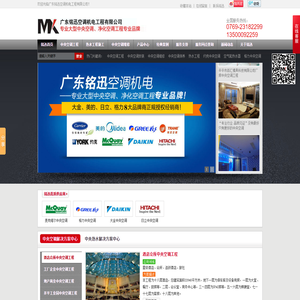 中央空调工程,中央空调安装,中央空调维修,中央空调保养,热水工程,约克中央空调-铭迅空调机电工程有限公司 - 东莞中央空调安装｜中央空调维修｜东莞市铭迅空调机电工程有限公司